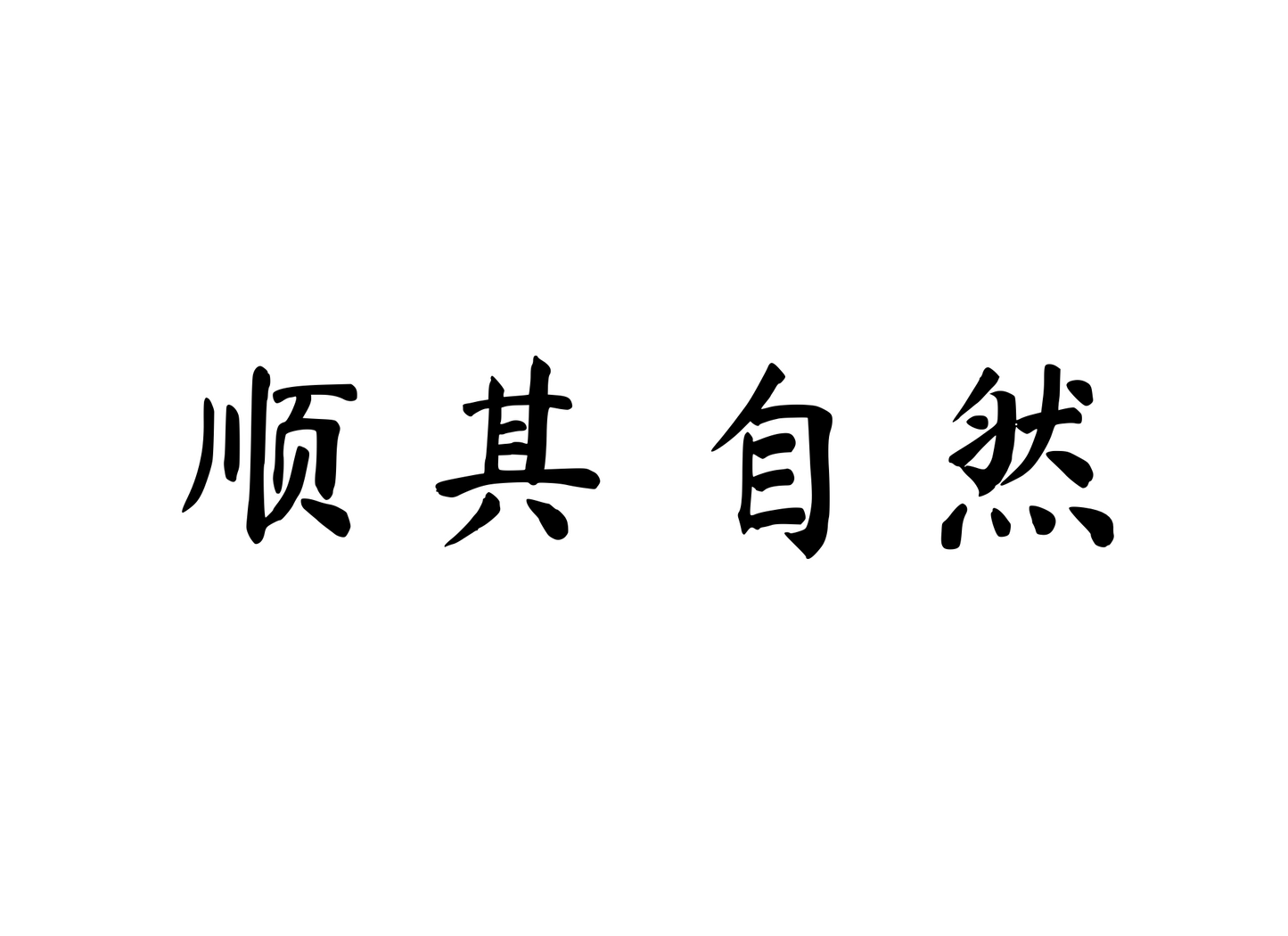 Let Nature Take Its Course — 顺其自然 | Chinese Idiom Calligraphy SVG for Tattoo, Wall Art & Apparel