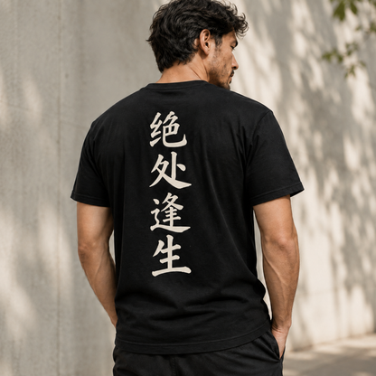 Finding Hope in Desperation — 绝处逢生 | Chinese Idiom Calligraphy SVG for Tattoo, Wall Art & Apparel