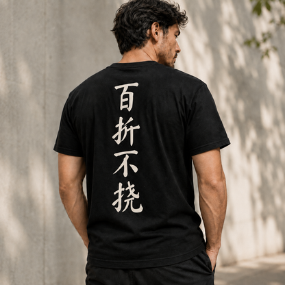Never Yield to Setbacks — 百折不挠 | Chinese Idiom Calligraphy SVG for Tattoo, Wall Art & Apparel